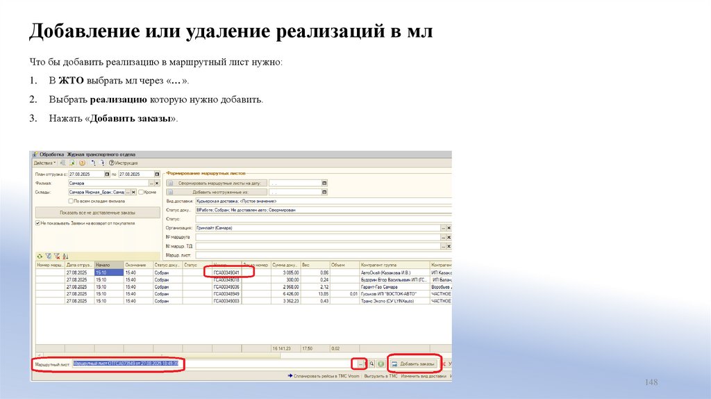 Добавление или удаление реализаций в мл
