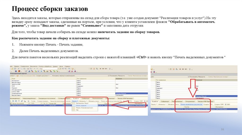 Процесс сборки заказов