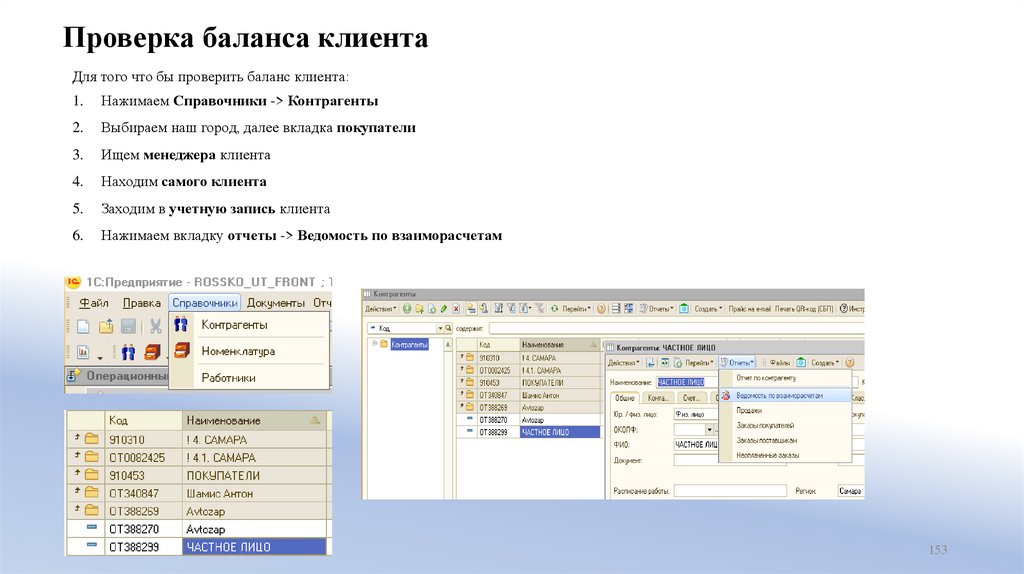 Проверка баланса клиента