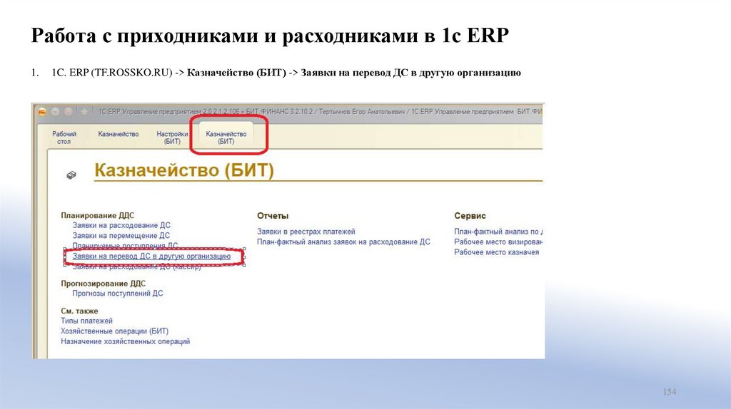 Работа с приходниками и расходниками в 1с ERP
