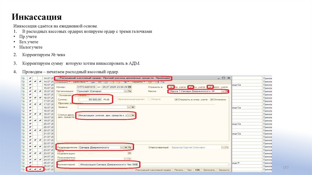 Инкассация