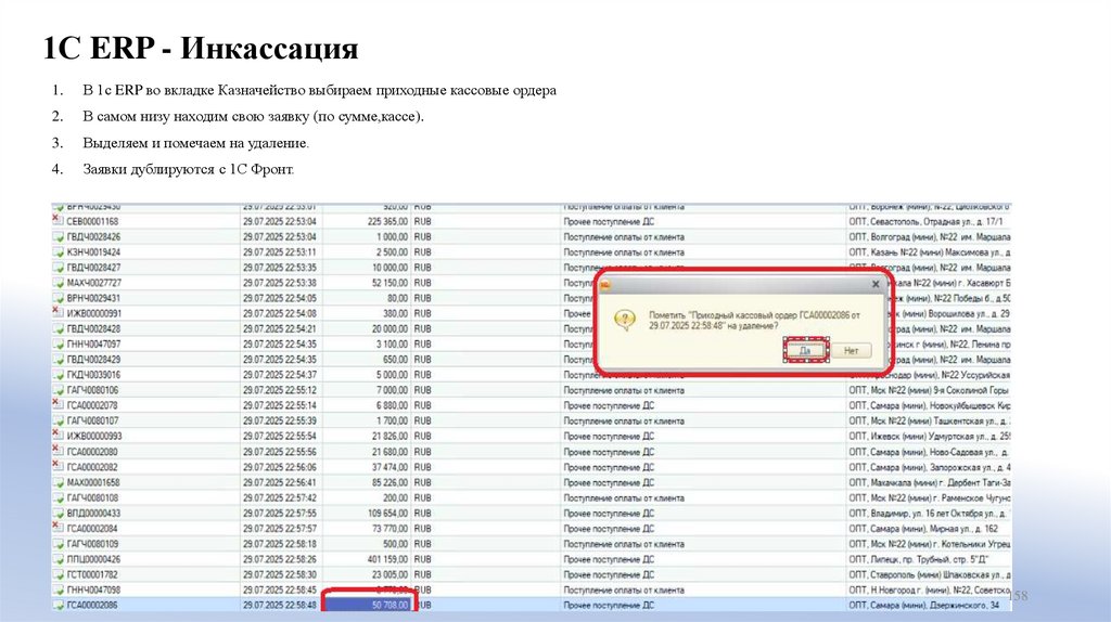 1С ERP - Инкассация