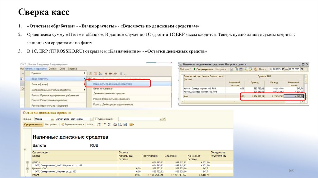 Сверка касс