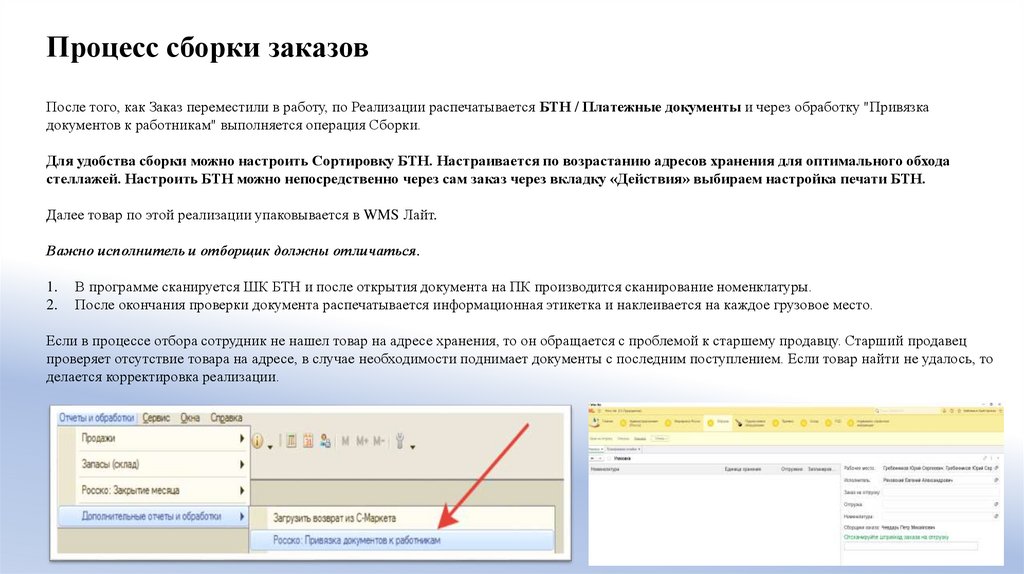 Процесс сборки заказов