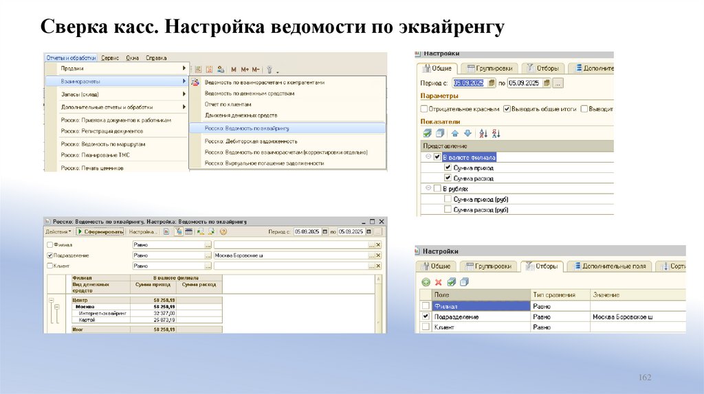 Сверка касс. Настройка ведомости по эквайренгу