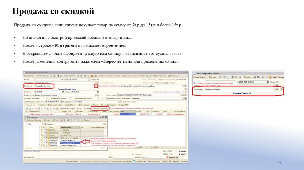 Продажа со скидкой