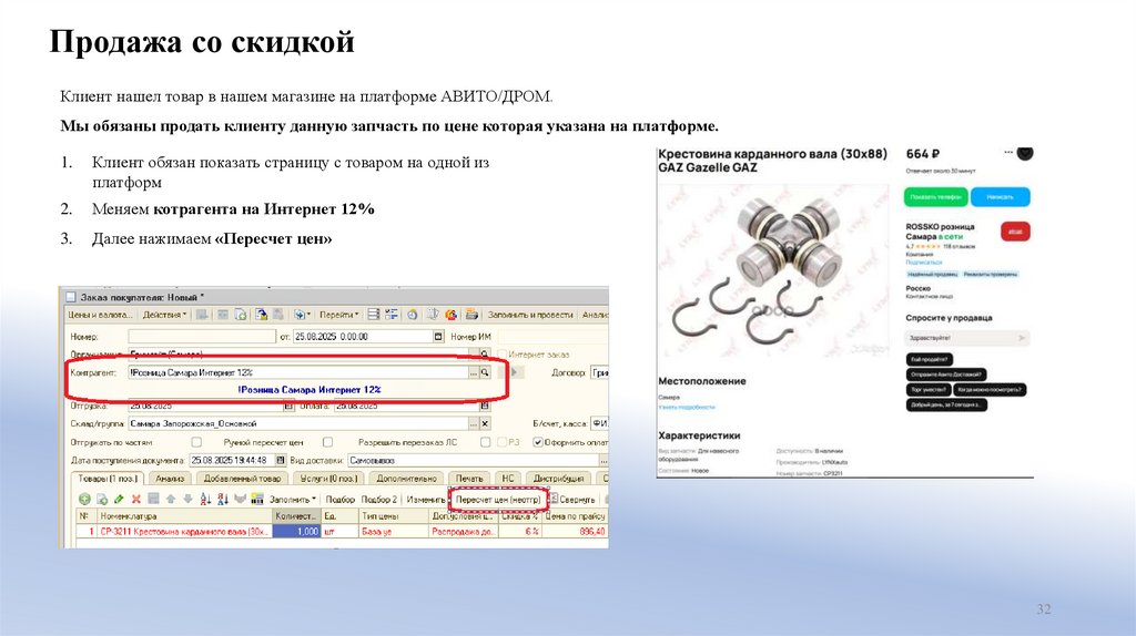 Продажа со скидкой