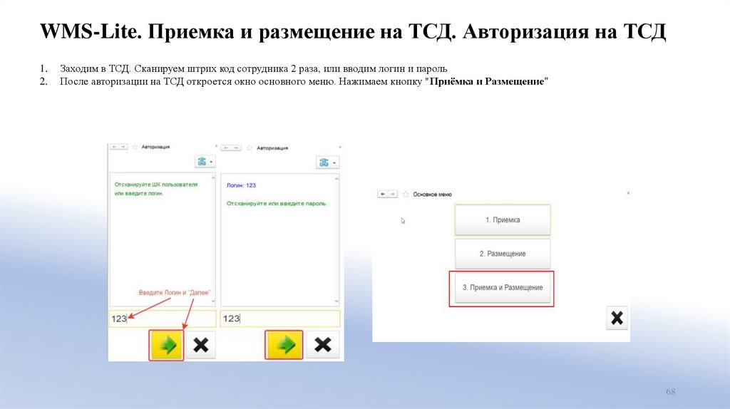 WMS-Lite. Приемка и размещение на ТСД. Авторизация на ТСД