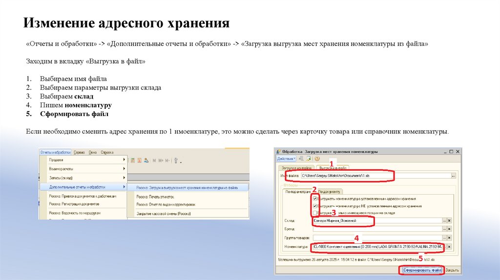 Изменение адресного хранения