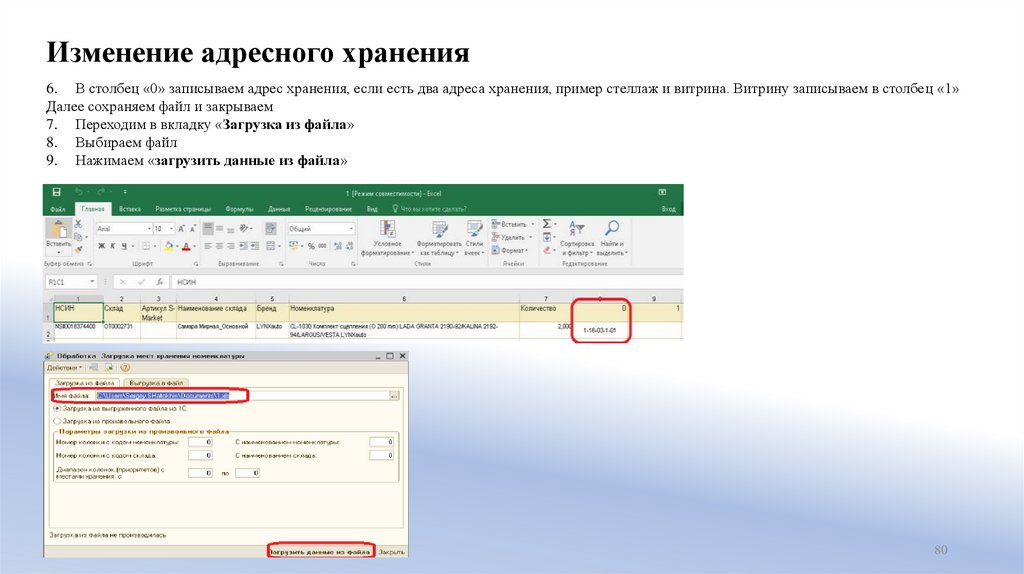 Изменение адресного хранения