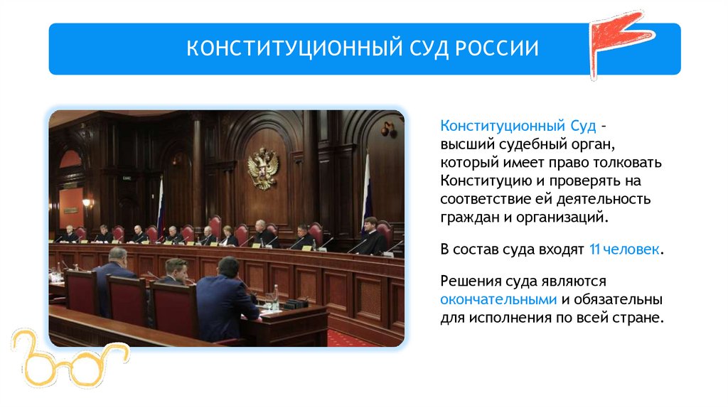 КОНСТИТУЦИОННЫЙ СУД РОССИИ