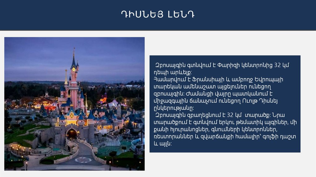 Դիսնեյ Լենդ