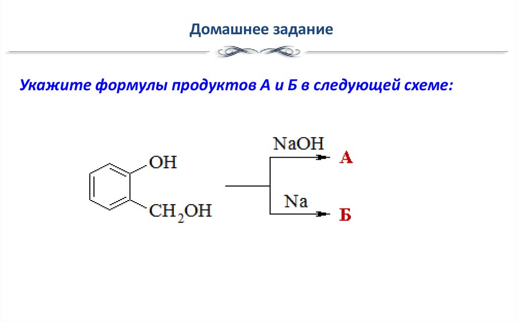 Домашнее задание