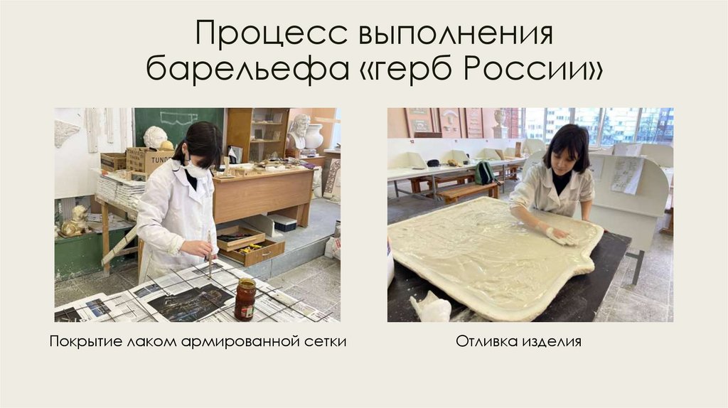 Процесс выполнения барельефа «герб России»