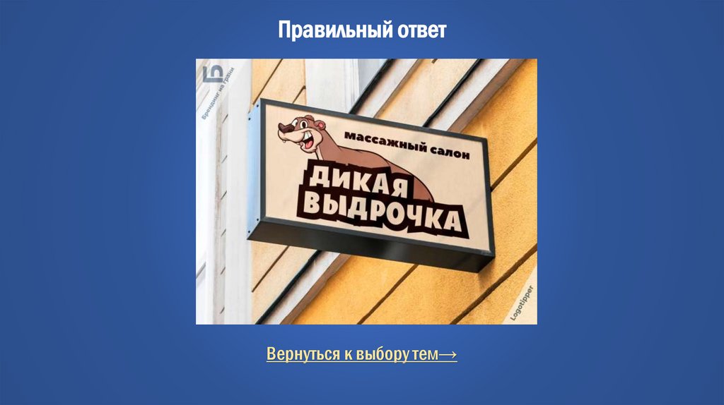 Правильный ответ