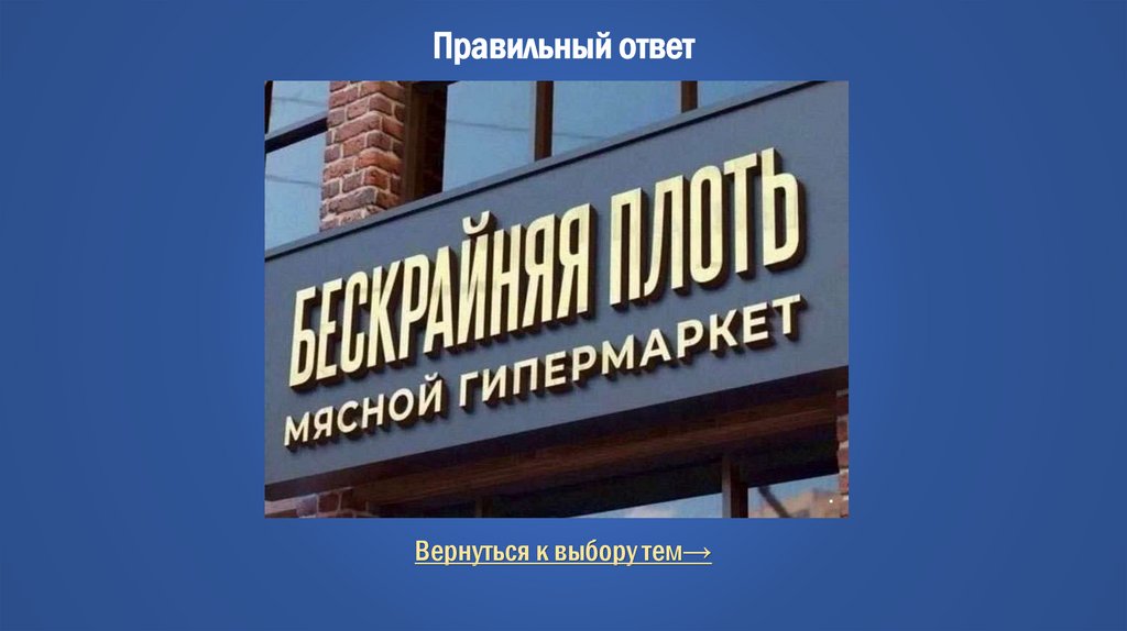 Правильный ответ