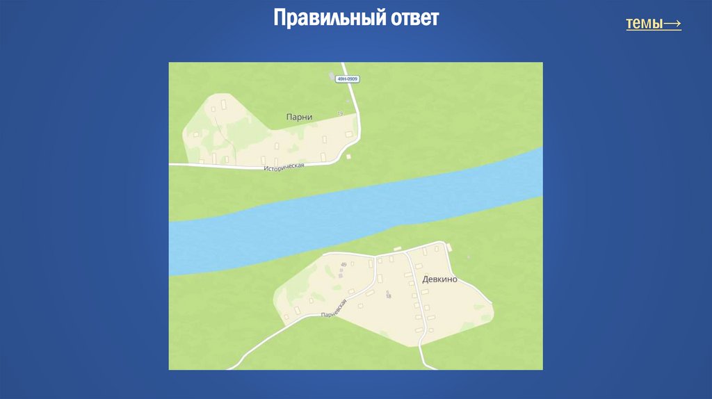 Правильный ответ