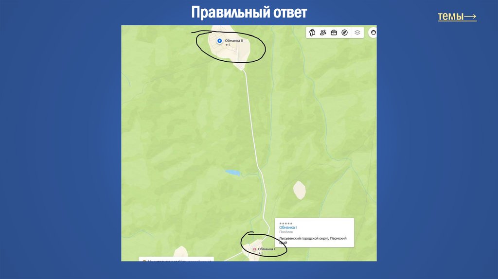 Правильный ответ