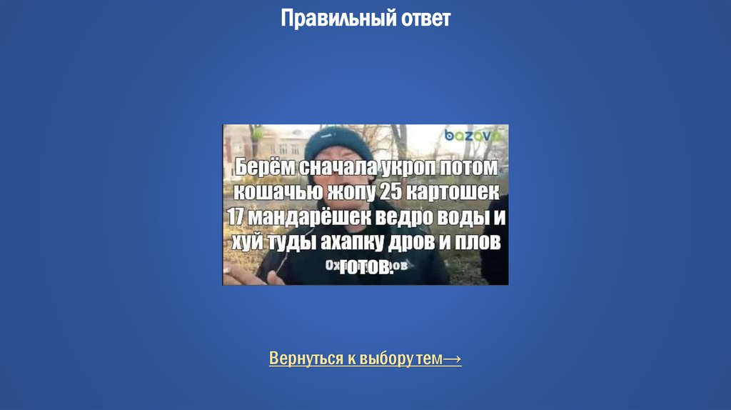 Правильный ответ