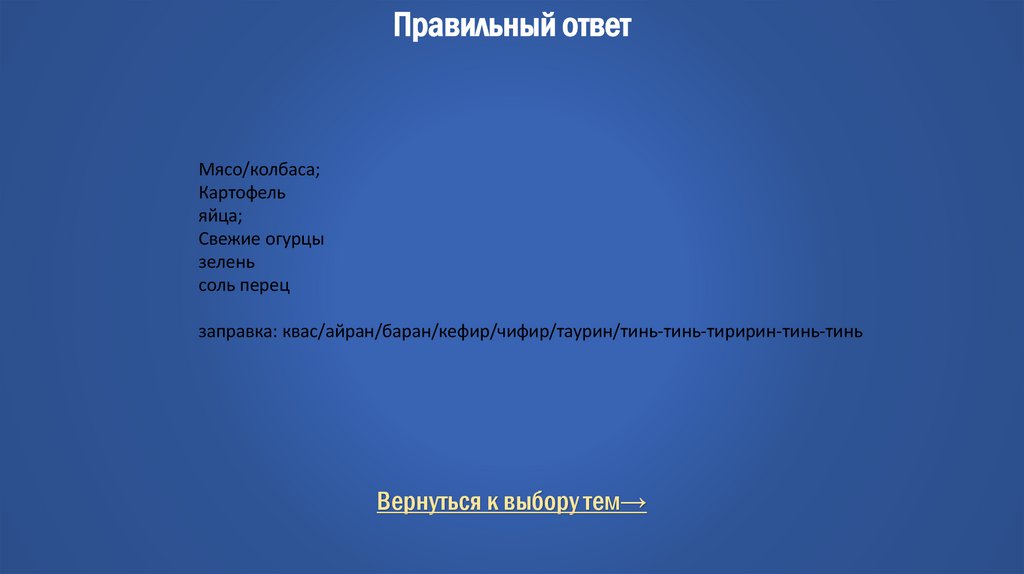 Правильный ответ