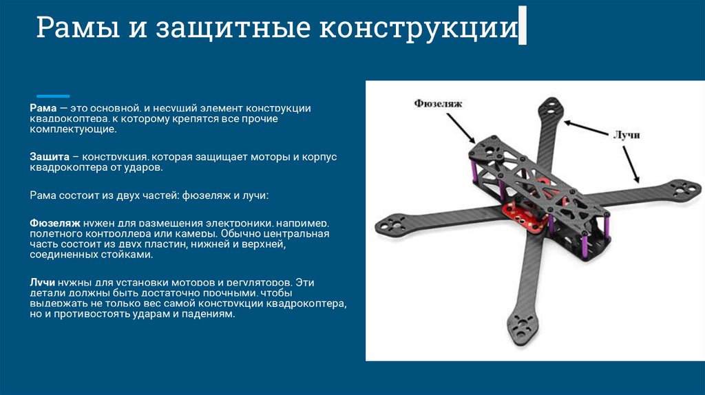Рамы и защитные конструкции