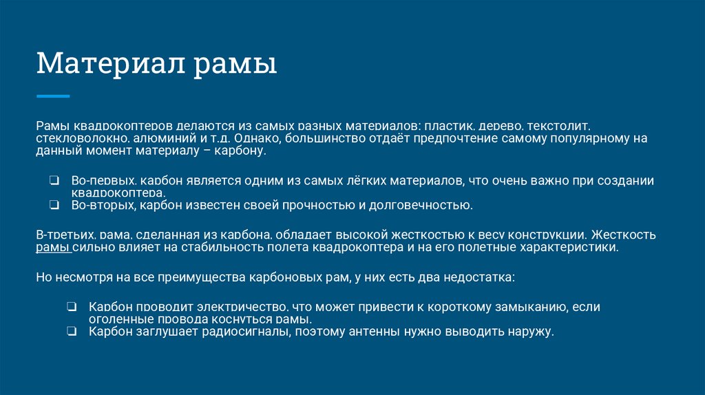 Материал рамы