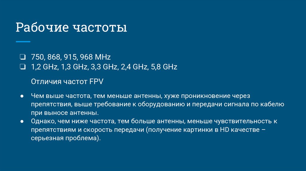 Протоколы радиоуправления