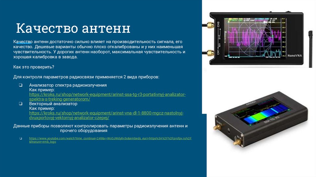 Как установить антенну на FPV