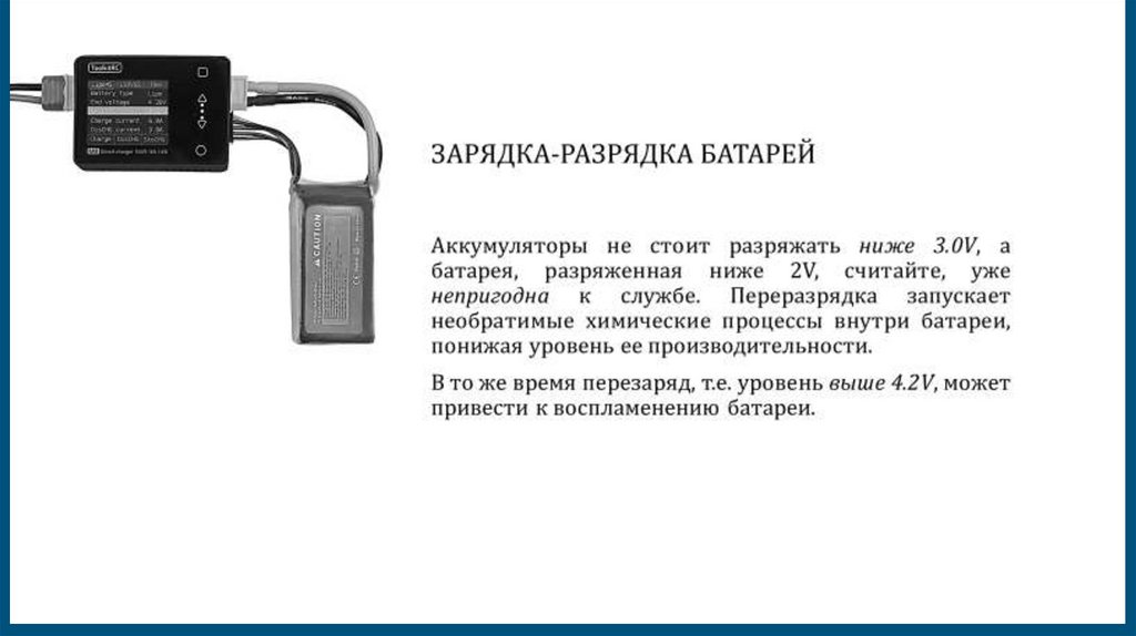 График разряда Li-Po батареи