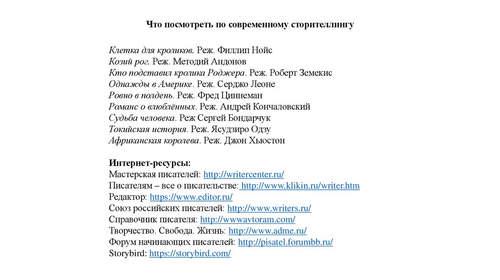 Что посмотреть по современному сторителлингу