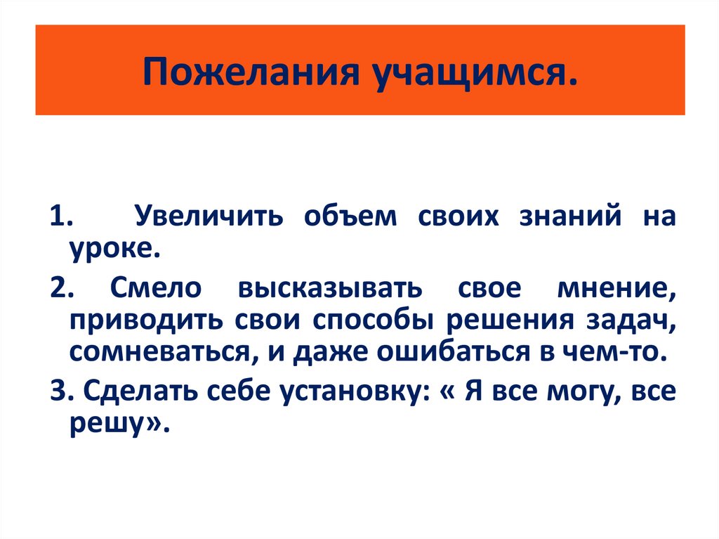 Пожелания учащимся.