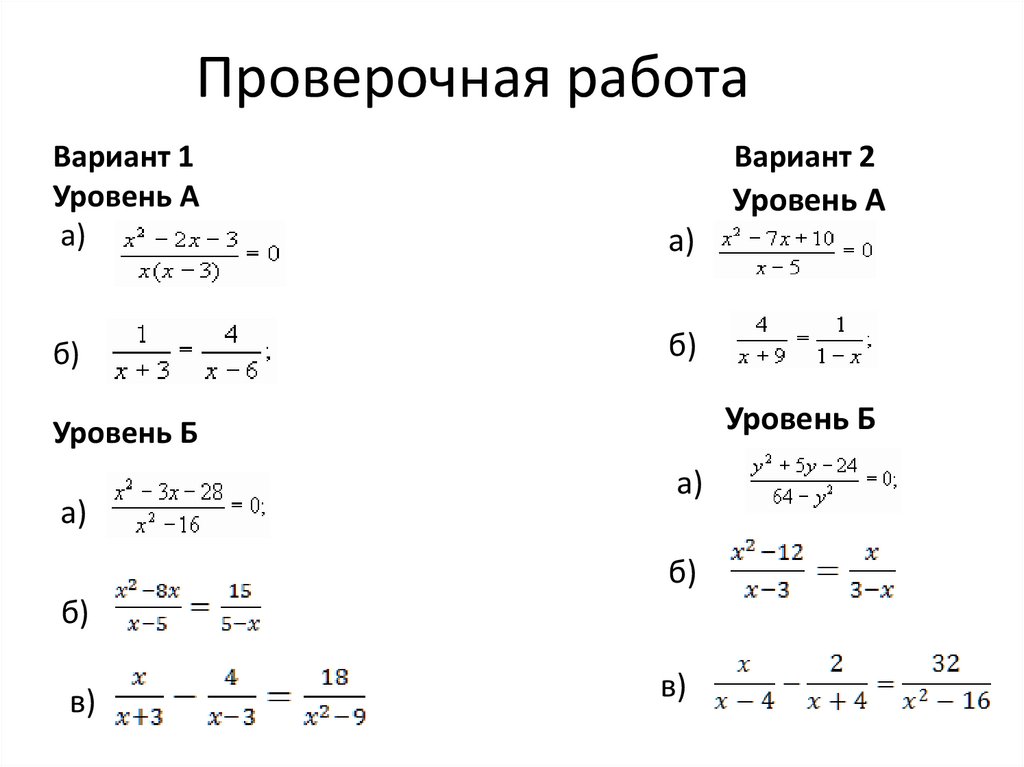 Проверочная работа