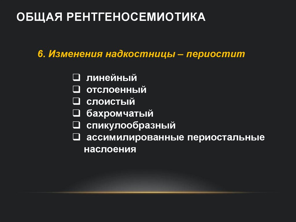 Общая рентгеносемиотика