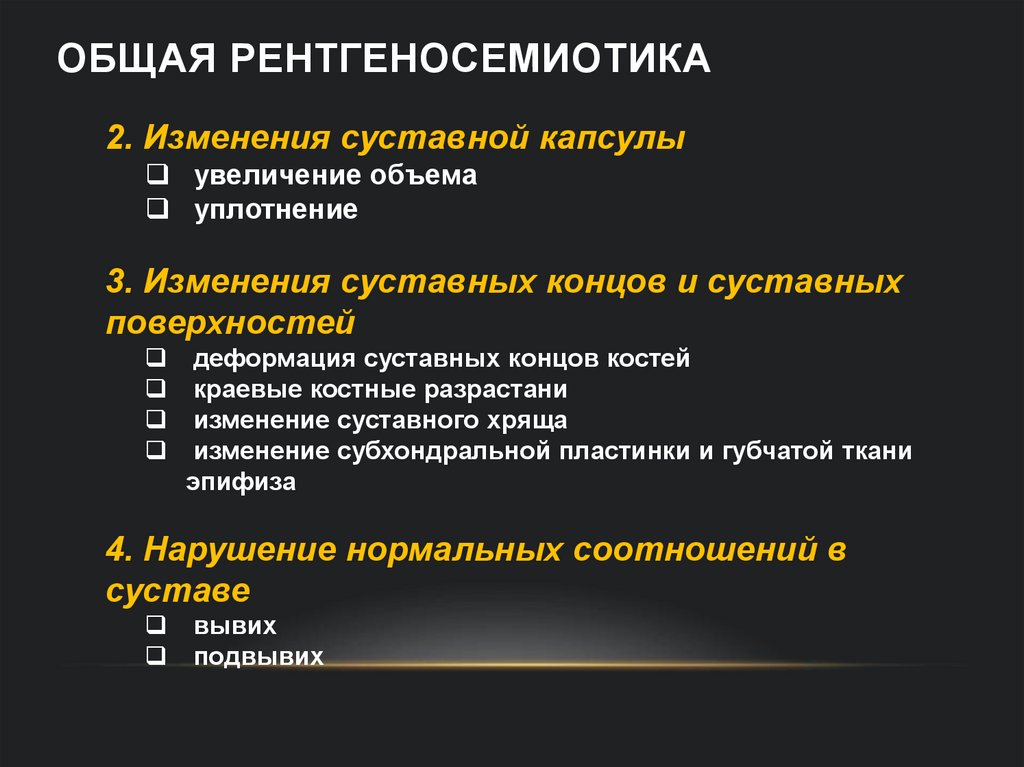 Общая рентгеносемиотика