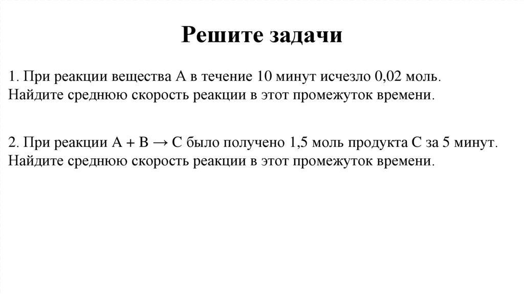 Решите задачи