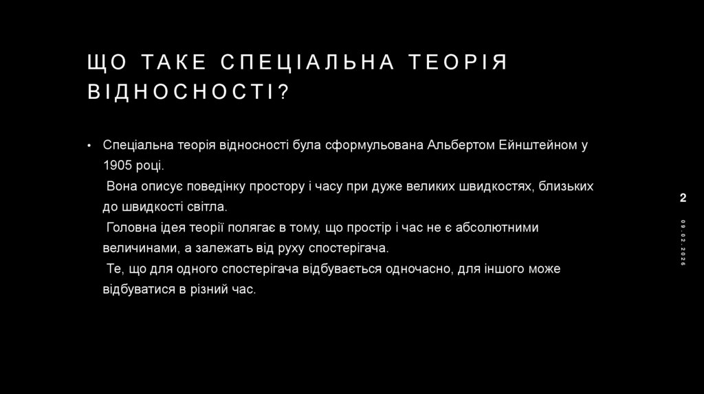 Що таке спеціальна теорія відносності?