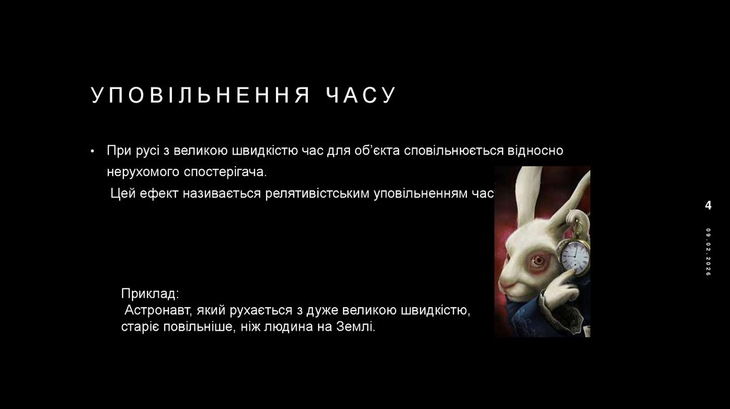 Уповільнення часу