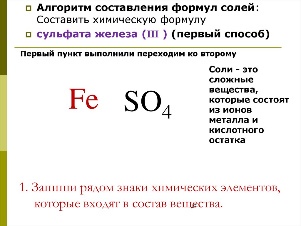 1. Запиши рядом знаки химических элементов, которые входят в состав вещества.