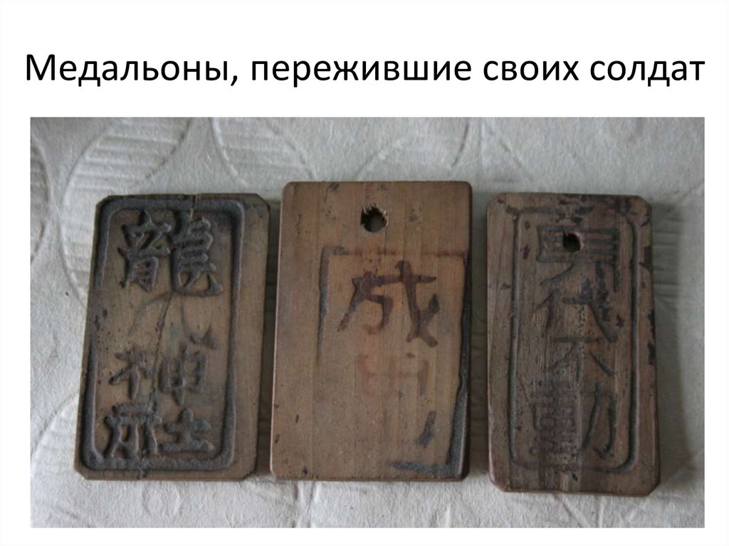 Медальоны, пережившие своих солдат