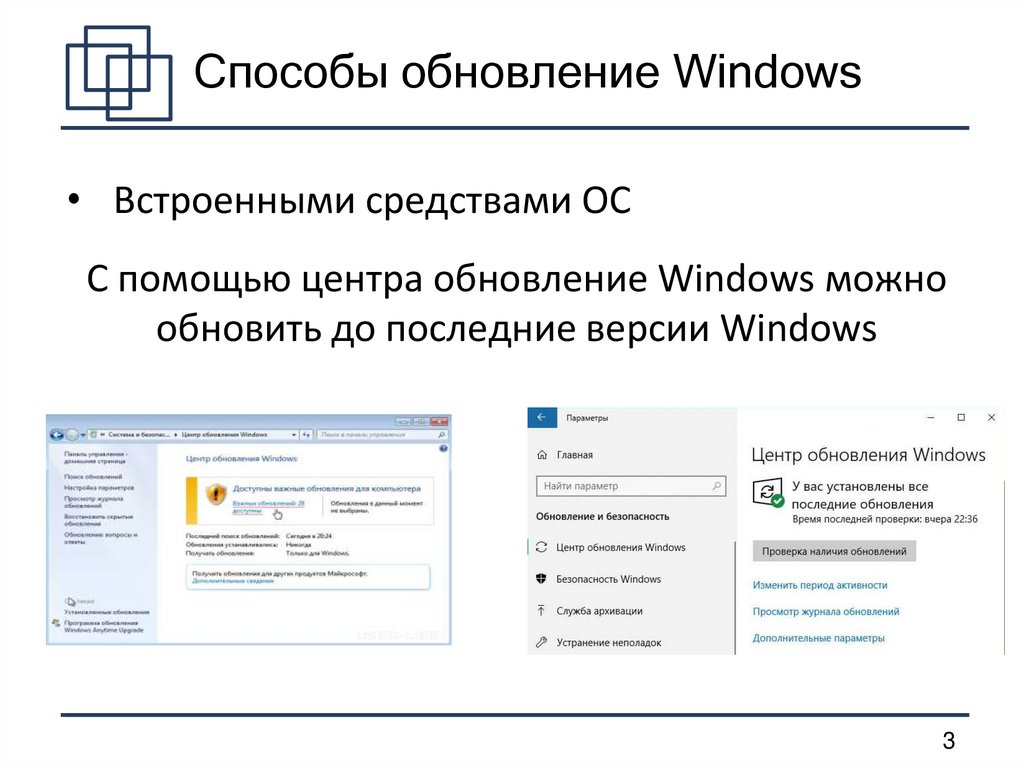 Способы обновление Windows