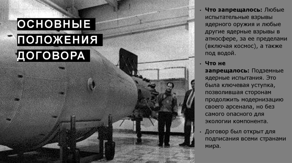 Основные положения Договора