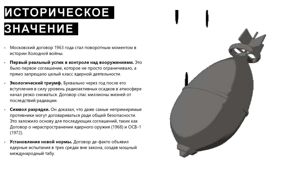 Историческое значение