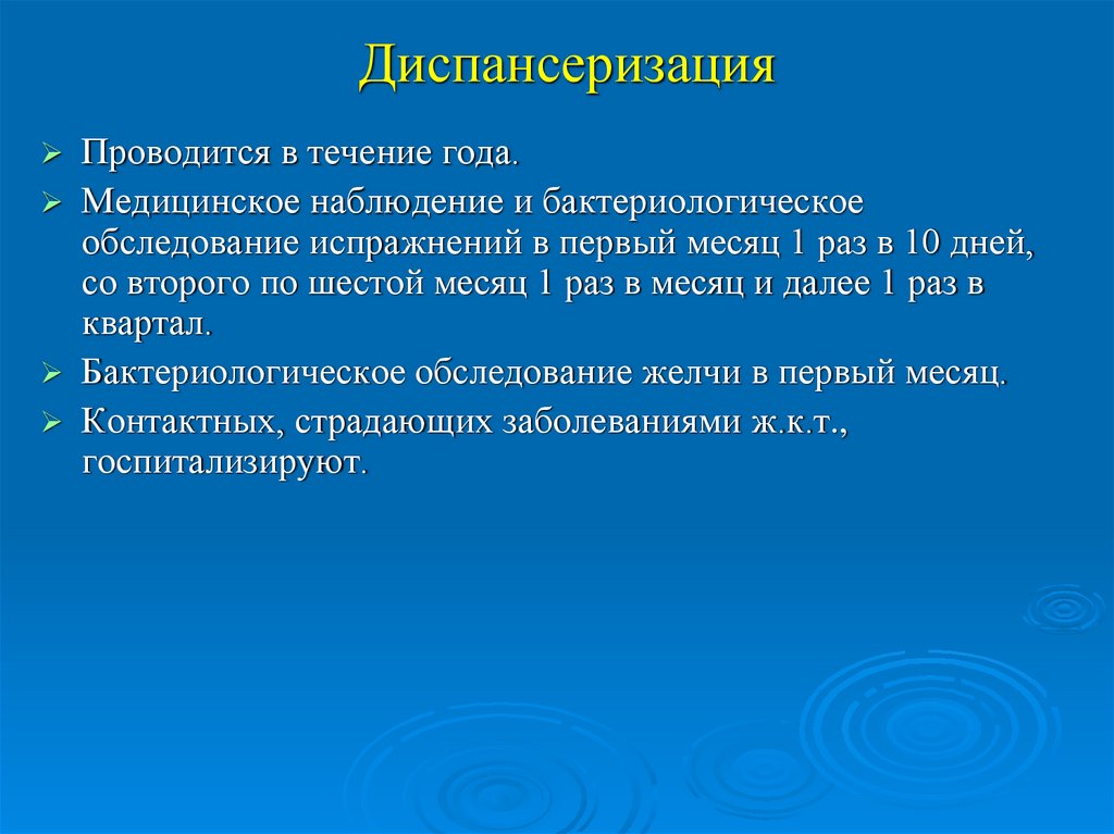 Диспансеризация