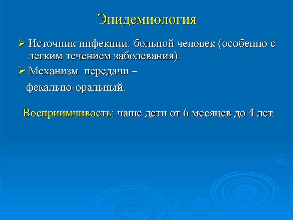 Эпидемиология