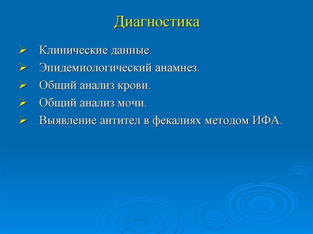 Диагностика