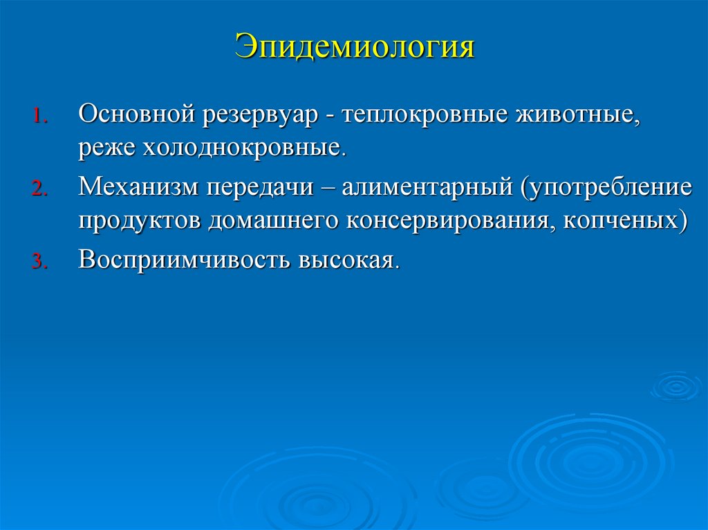 Эпидемиология