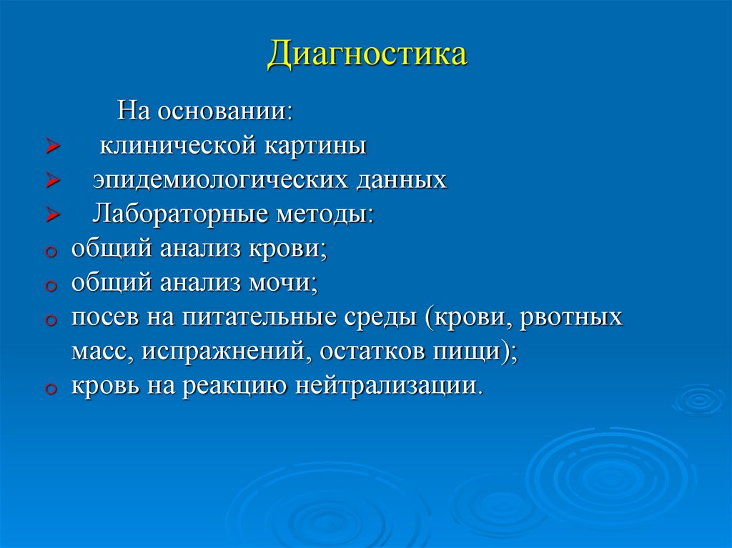 Диагностика