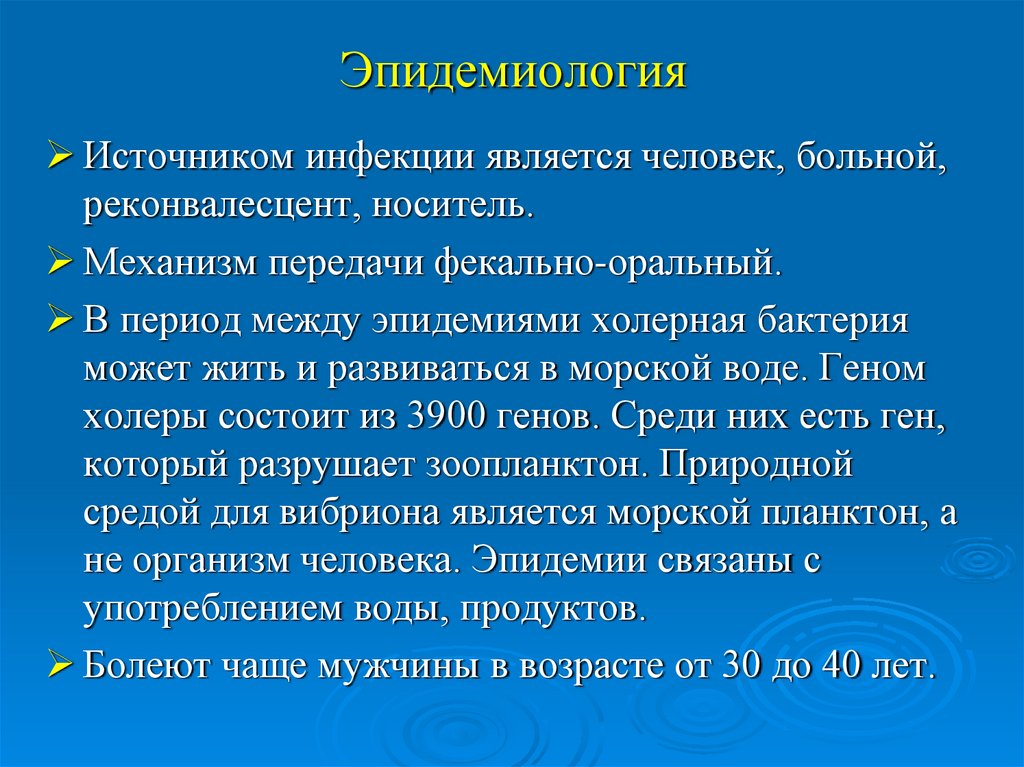 Эпидемиология