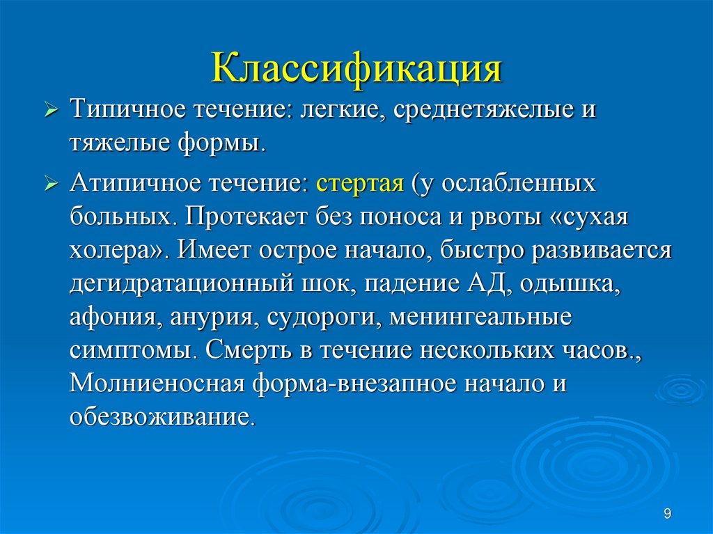 Классификация