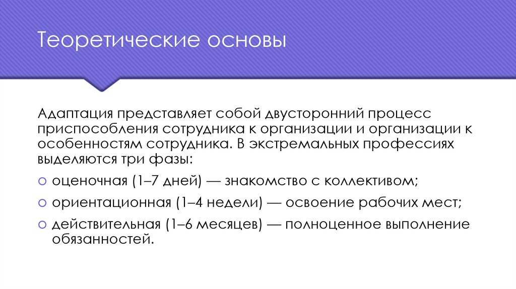 Теоретические основы